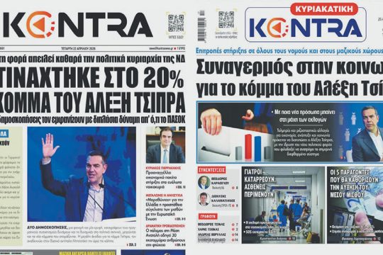 Από το «είμαστε μια ωραία ατμόσφαιρα» στο «Αμέρικαν μπαρ»